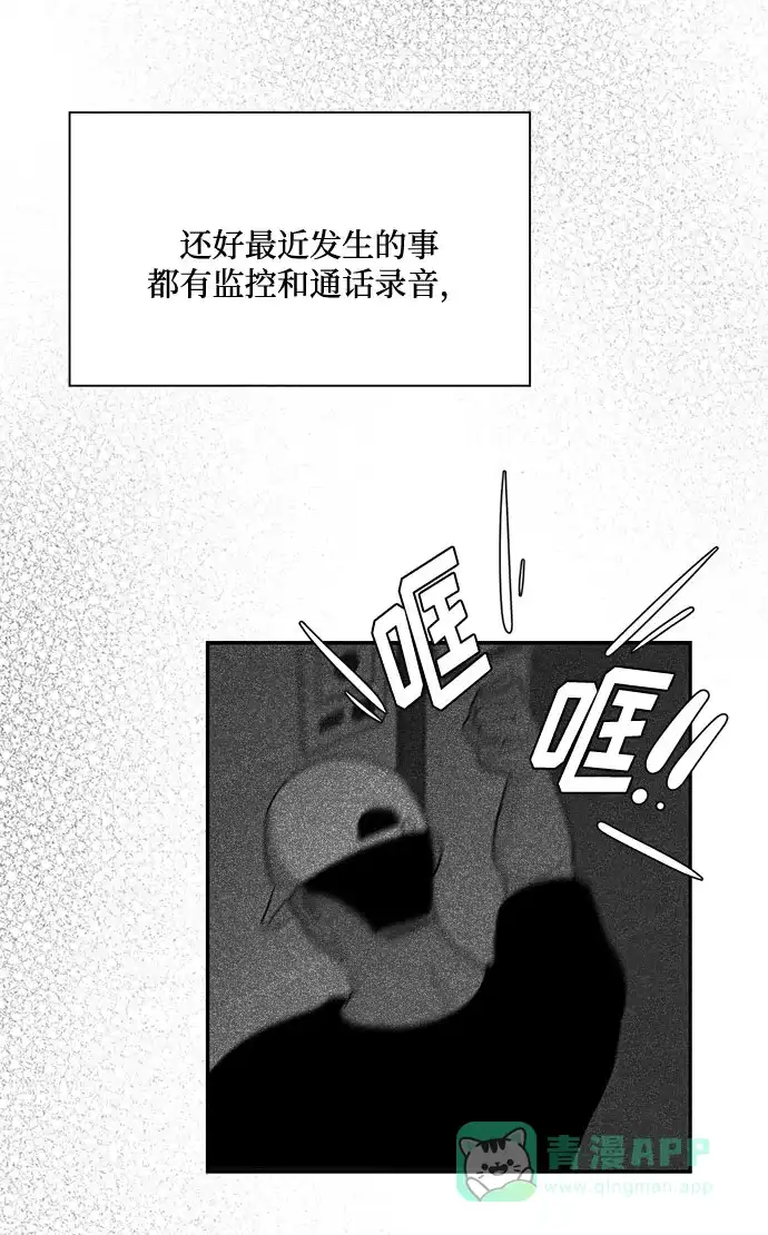 《脱毛情仇》第20话 第23页