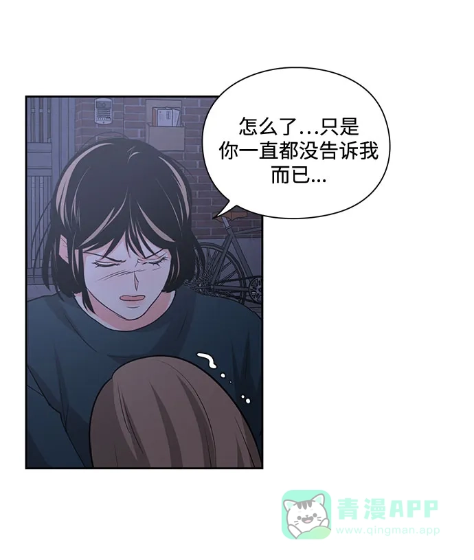 《脱毛情仇》第20话 第8页
