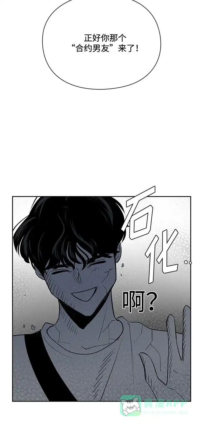 《脱毛情仇》第20话 第52页