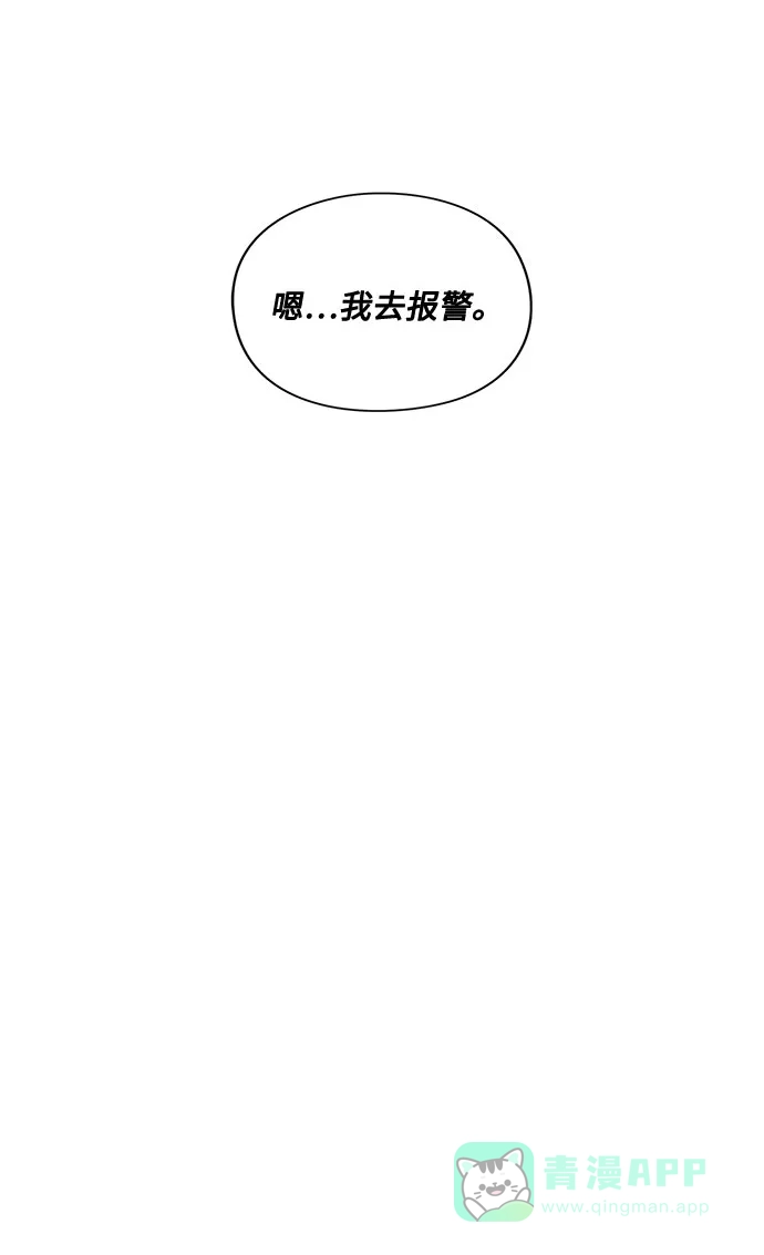 《脱毛情仇》第20话 第20页