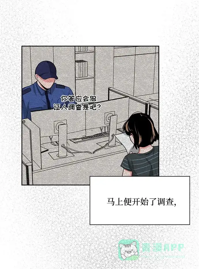 《脱毛情仇》第20话 第22页