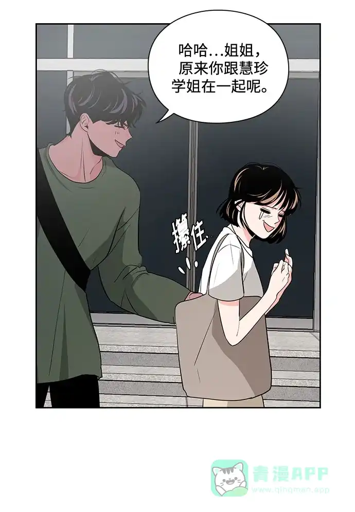 《脱毛情仇》第20话 第54页