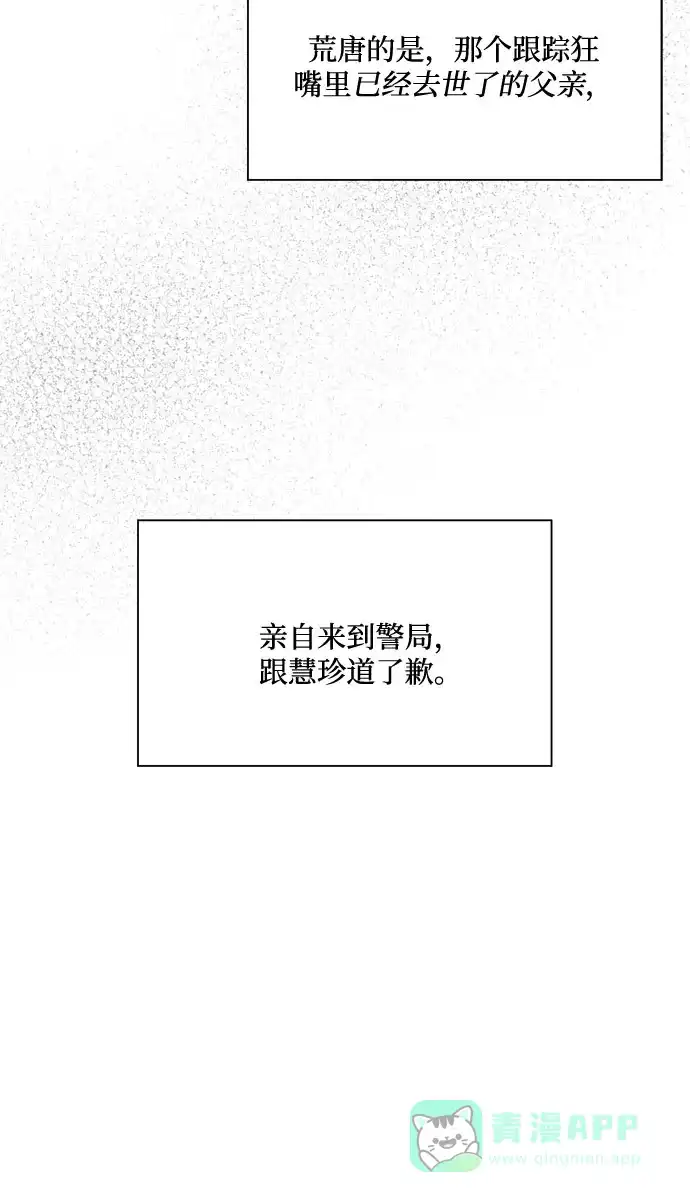《脱毛情仇》第20话 第25页