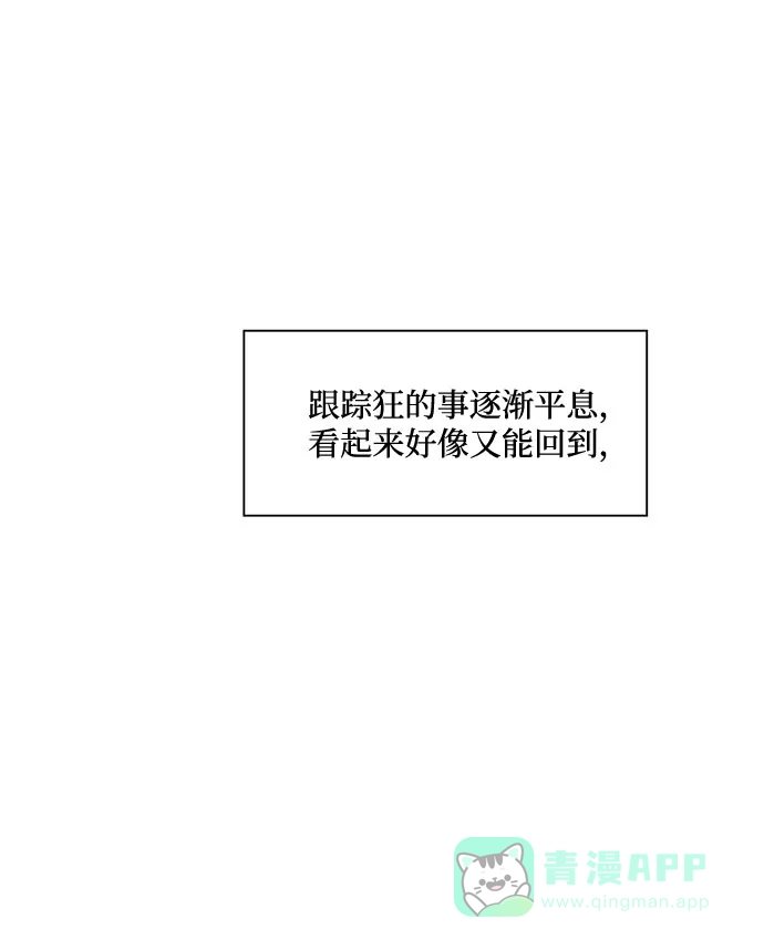 《脱毛情仇》第20话 第30页