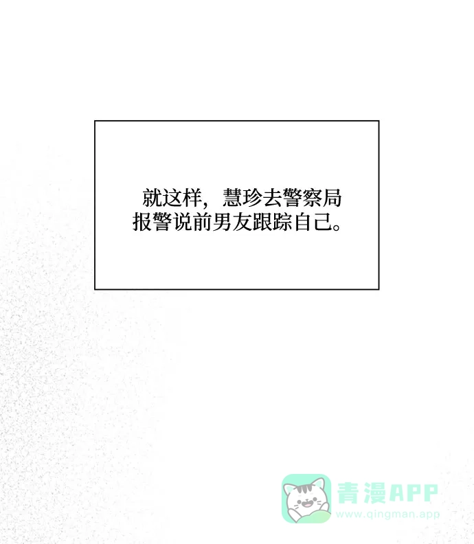 《脱毛情仇》第20话 第21页