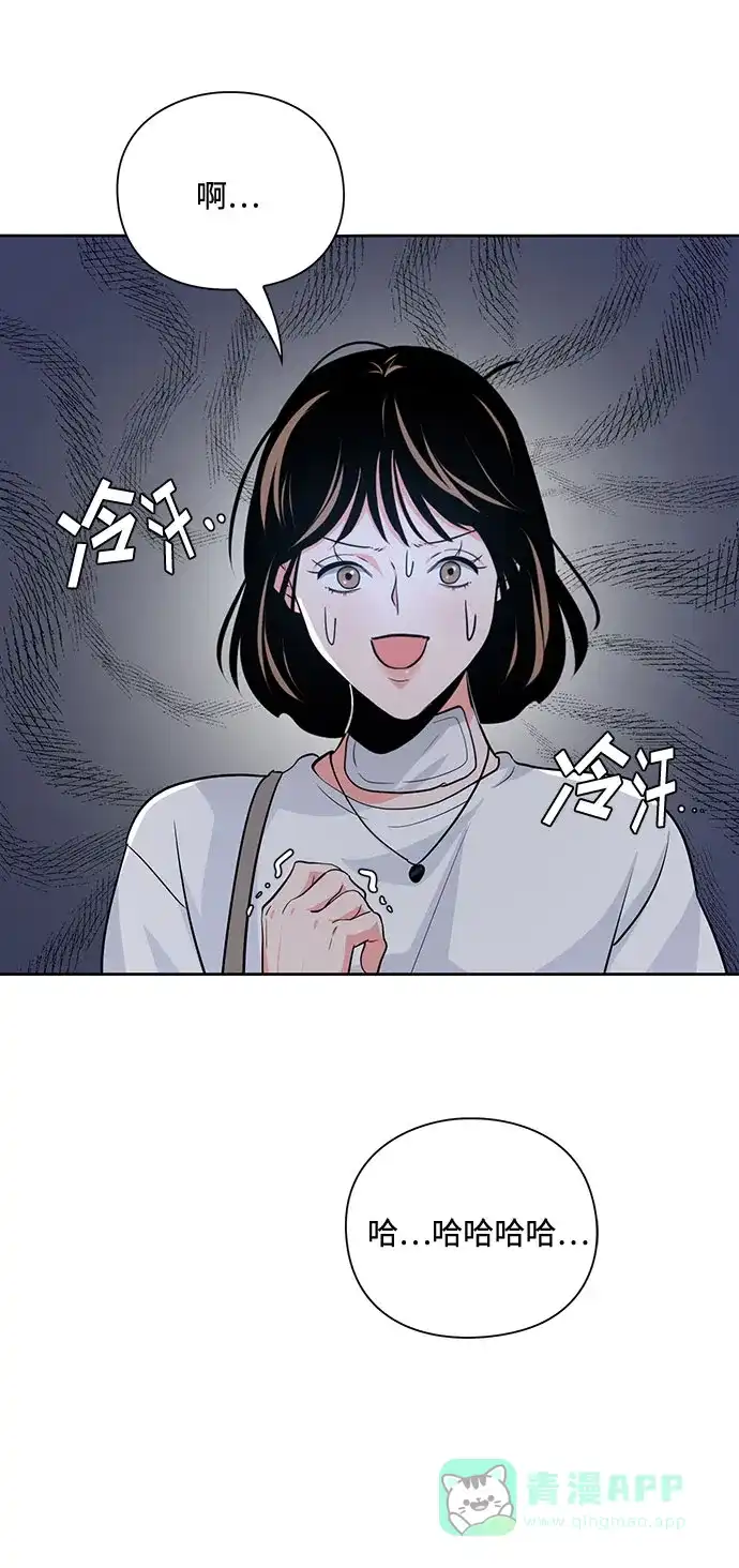 《脱毛情仇》第20话 第42页