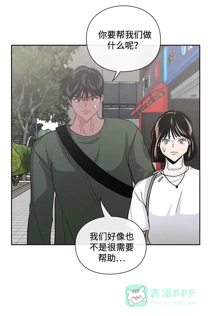 《脱毛情仇》第20话 第77页