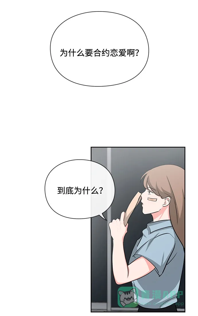 《脱毛情仇》第20话 第60页