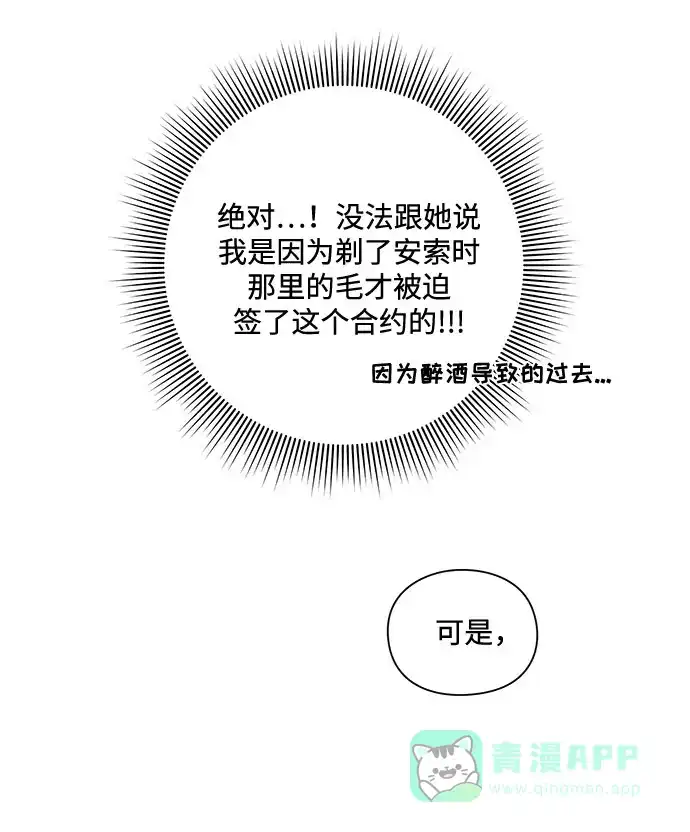 《脱毛情仇》第20话 第76页