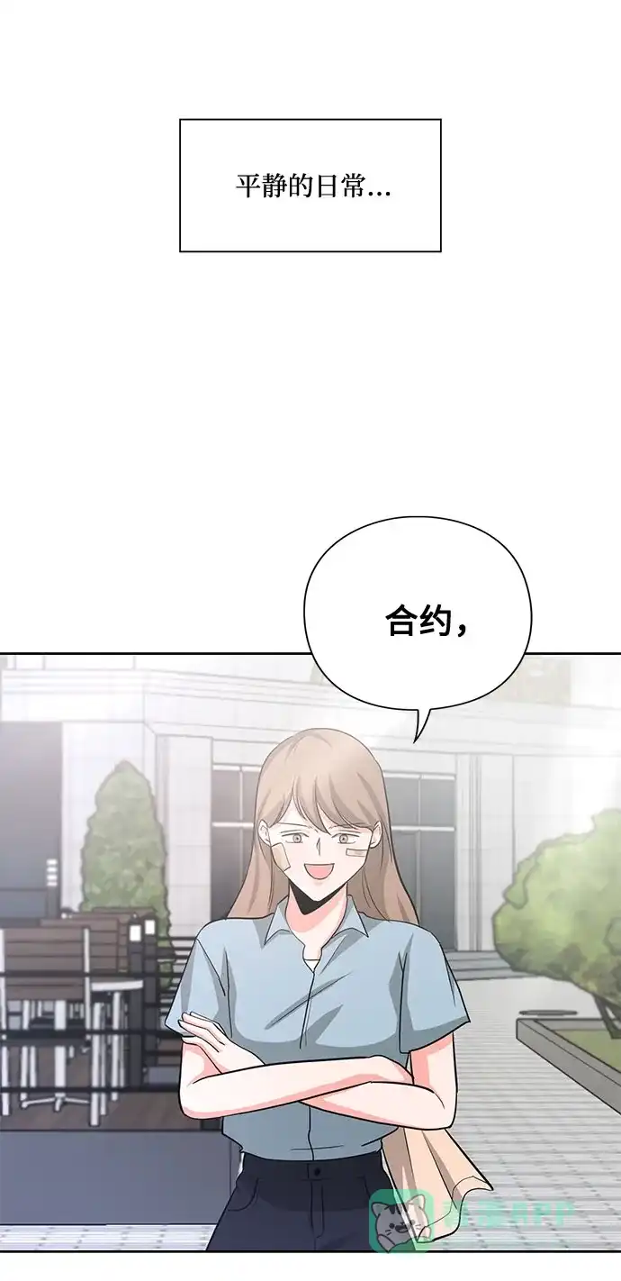 《脱毛情仇》第20话 第32页