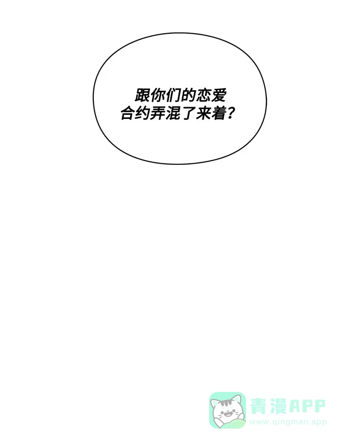 《脱毛情仇》第20话 第38页