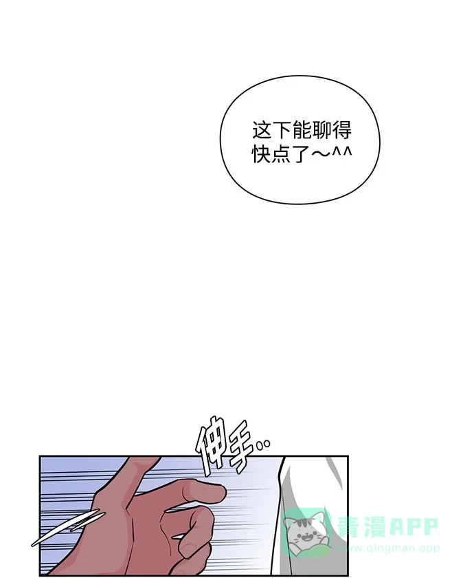 《脱毛情仇》第20话 第53页
