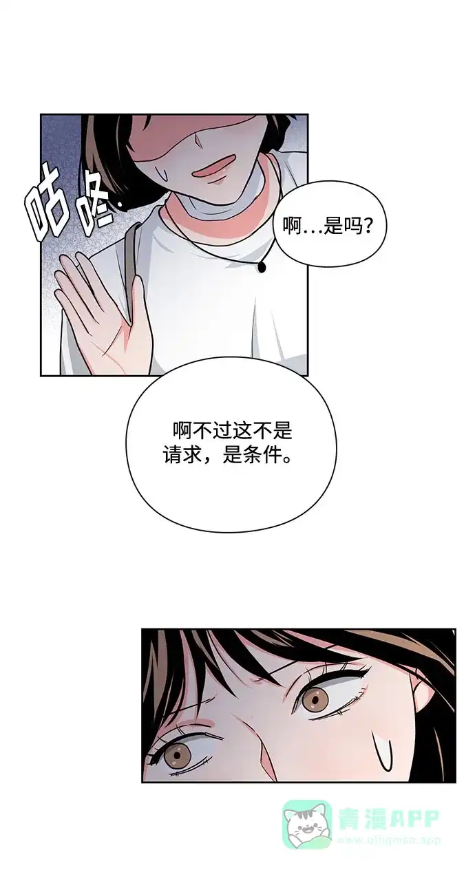 《脱毛情仇》第20话 第73页