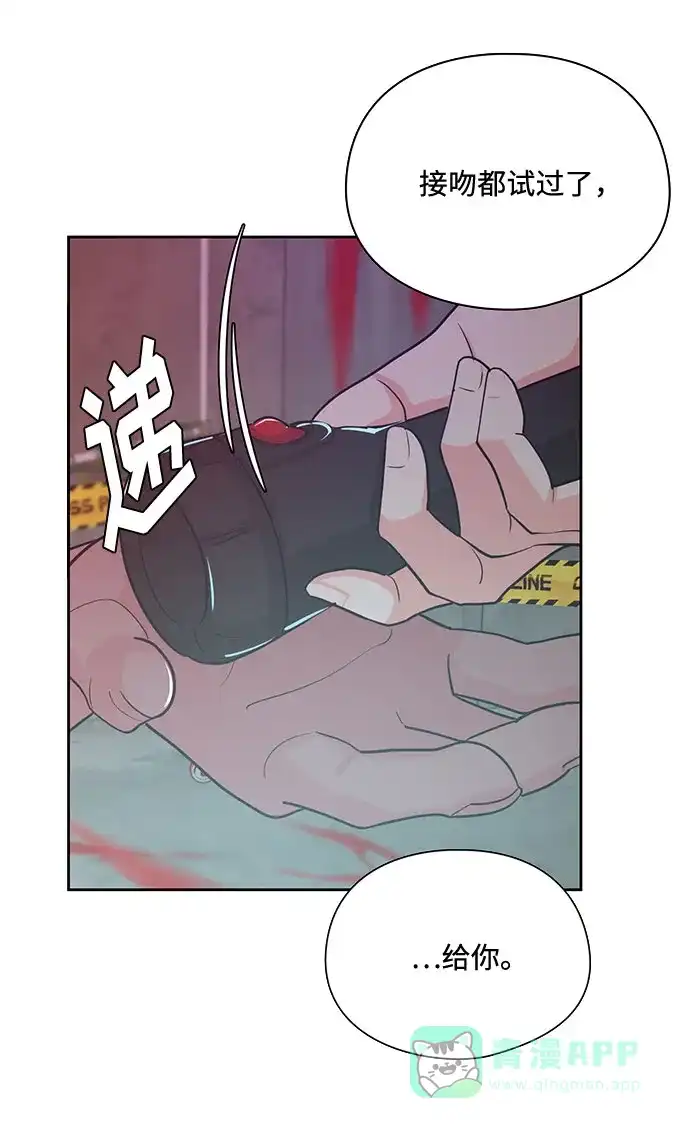 《脱毛情仇》第21话 第42页