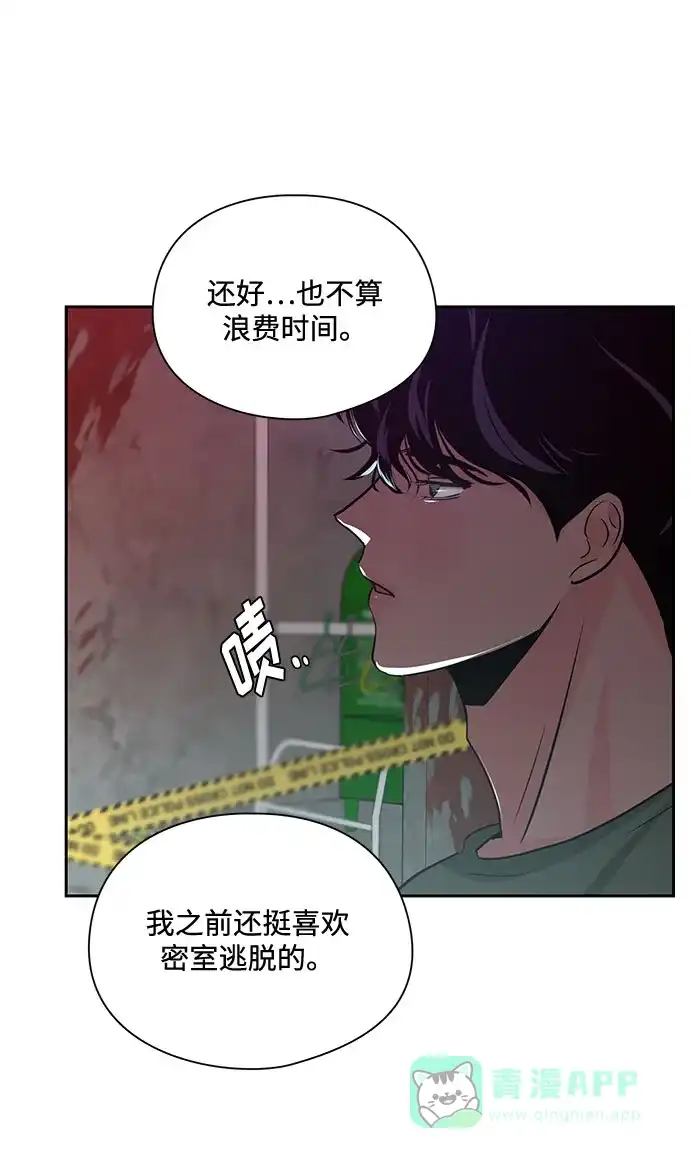 《脱毛情仇》第21话 第31页