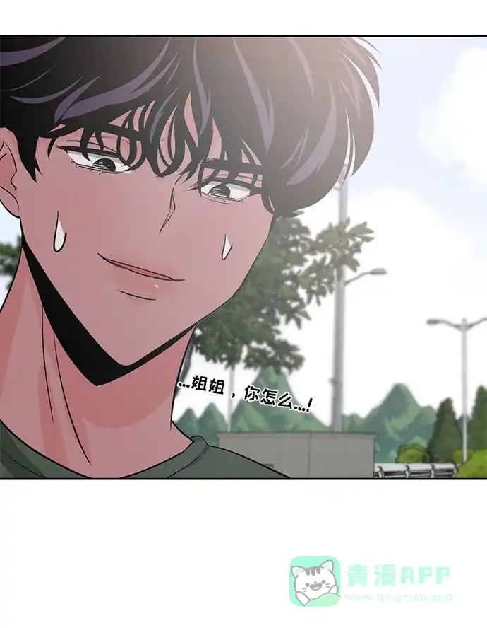 《脱毛情仇》第21话 第20页
