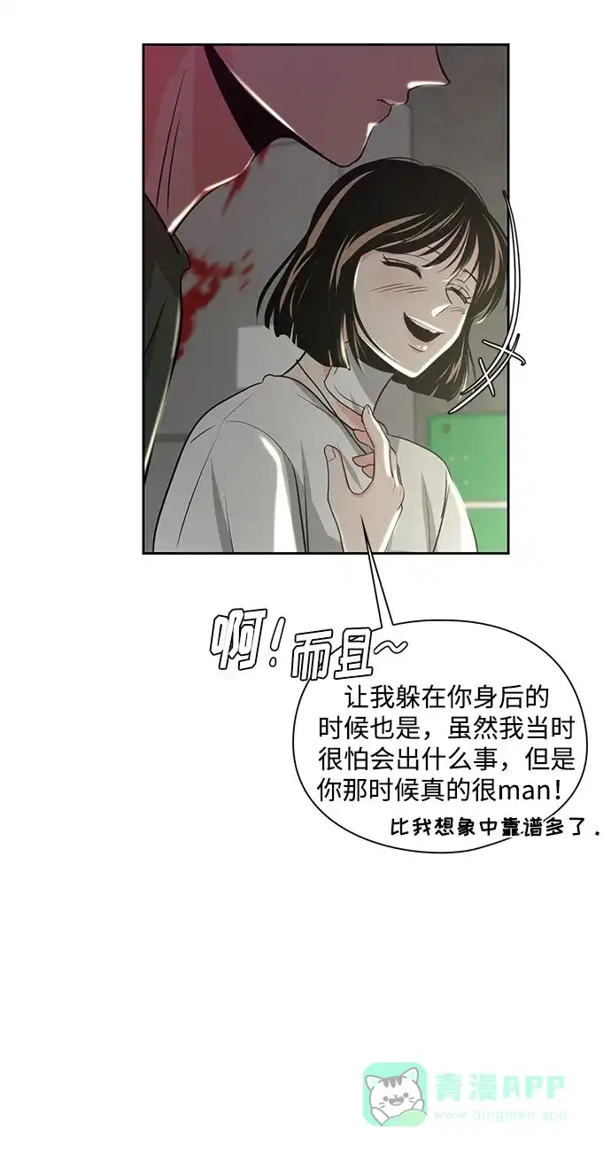 《脱毛情仇》第21话 第59页