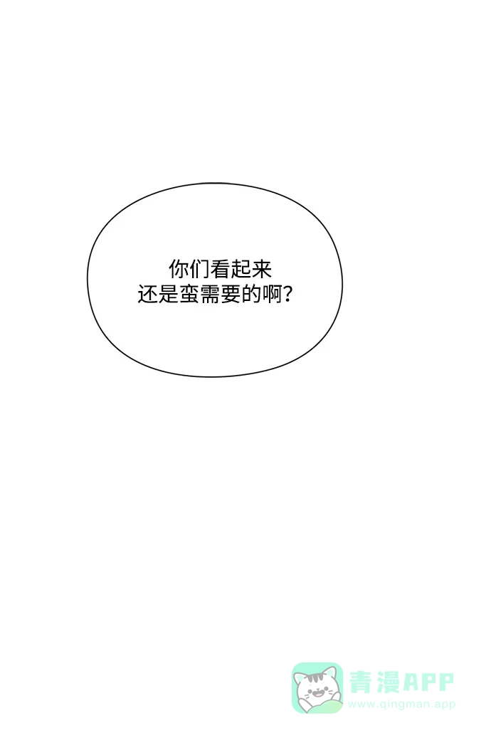 《脱毛情仇》第21话 第2页