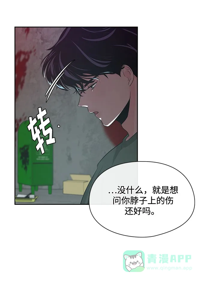 《脱毛情仇》第21话 第53页
