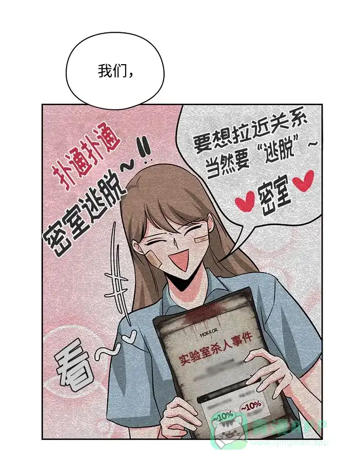 《脱毛情仇》第21话 第47页