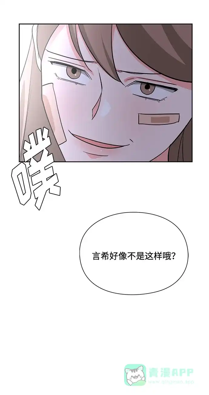 《脱毛情仇》第21话 第15页