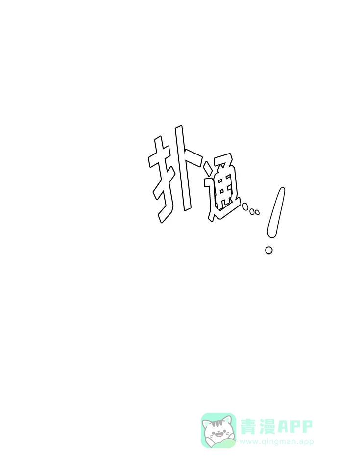 《脱毛情仇》第21话 第79页