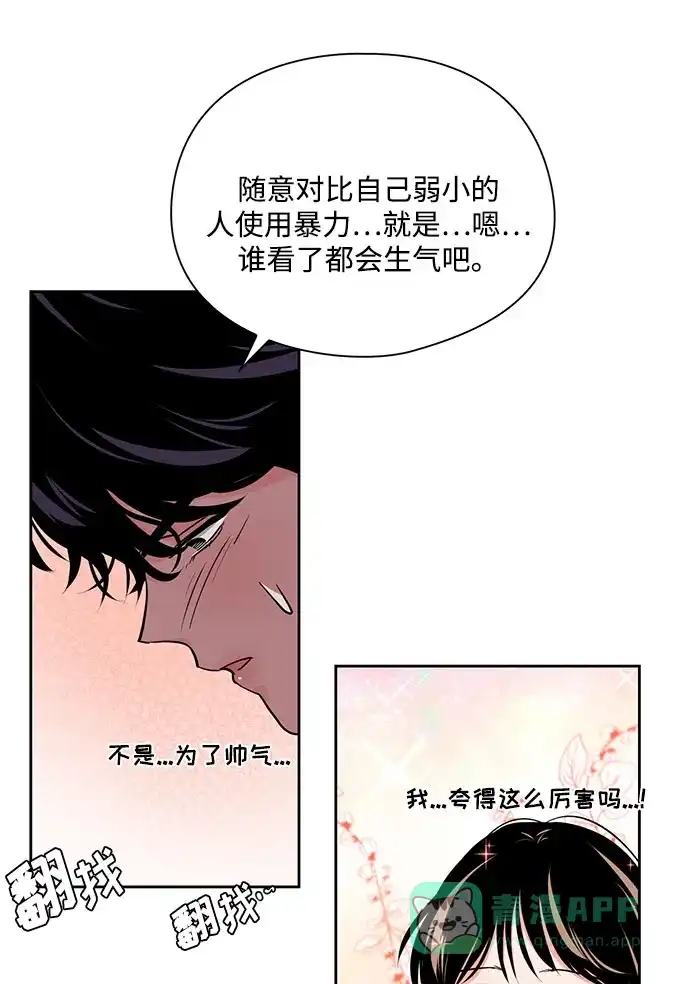《脱毛情仇》第21话 第67页