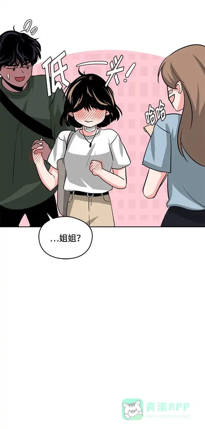 《脱毛情仇》第21话 第16页