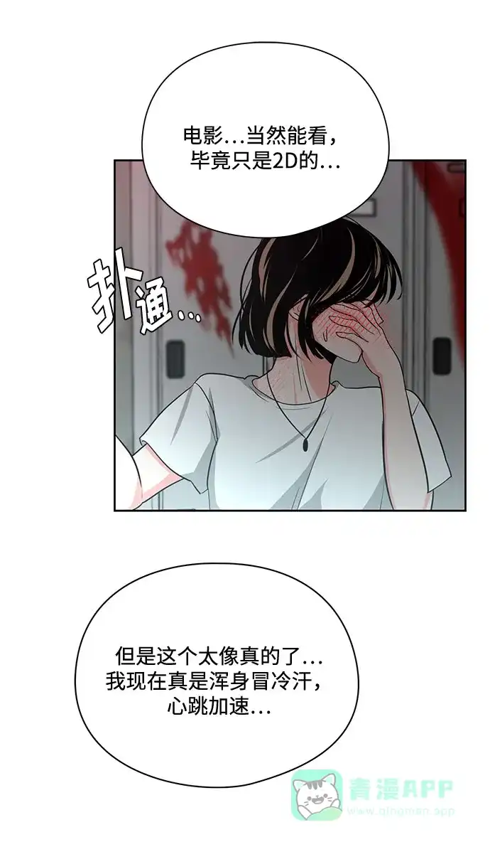 《脱毛情仇》第21话 第76页