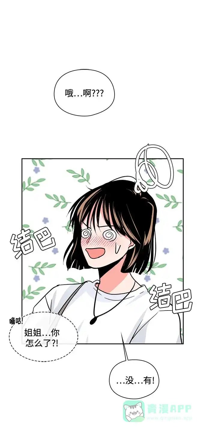 《脱毛情仇》第21话 第17页