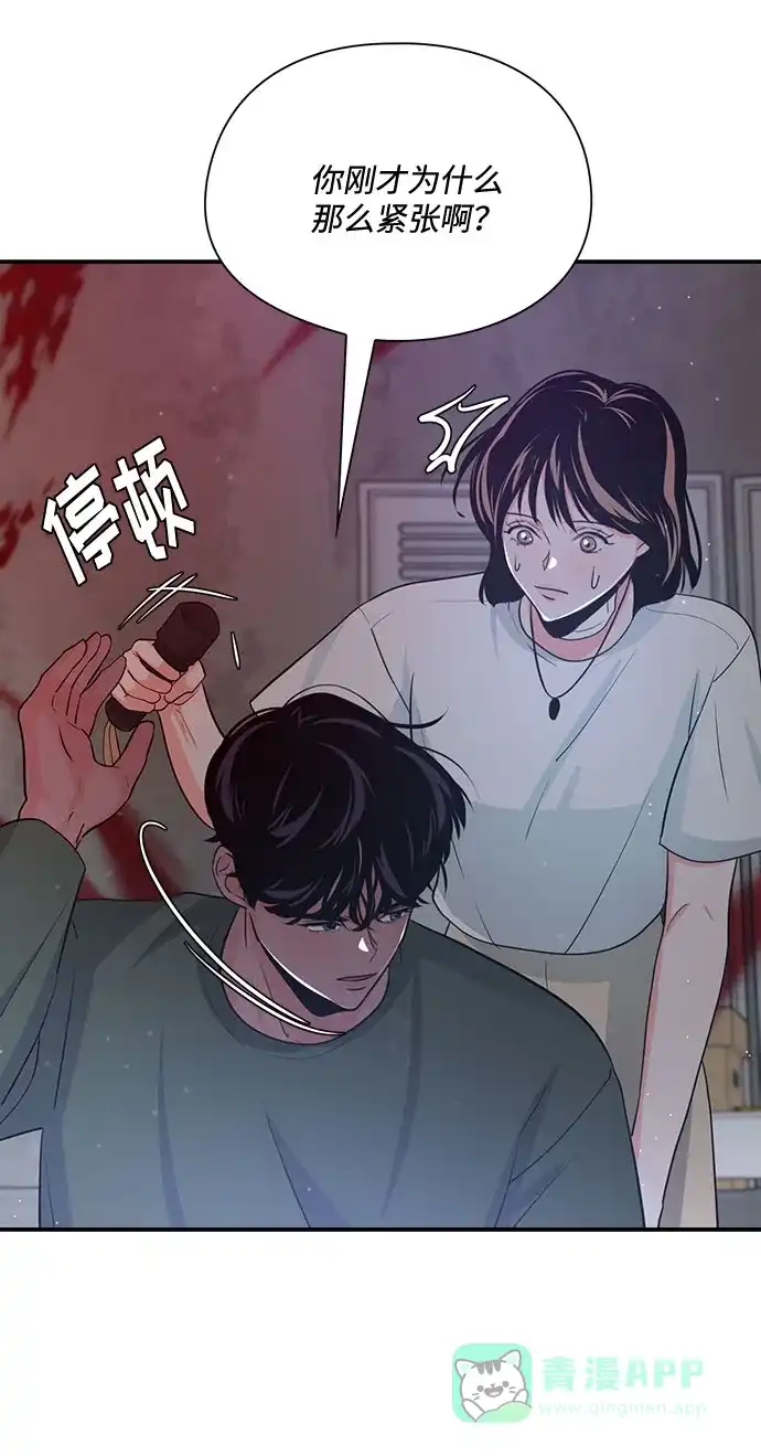 《脱毛情仇》第21话 第40页