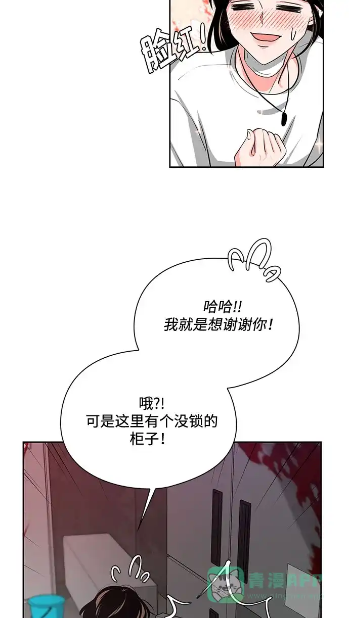 《脱毛情仇》第21话 第68页