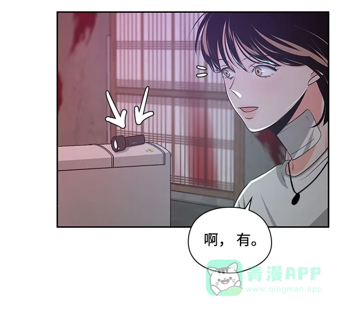 《脱毛情仇》第21话 第37页