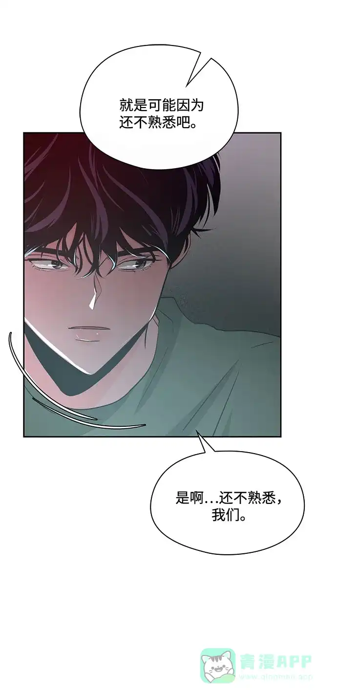 《脱毛情仇》第21话 第45页