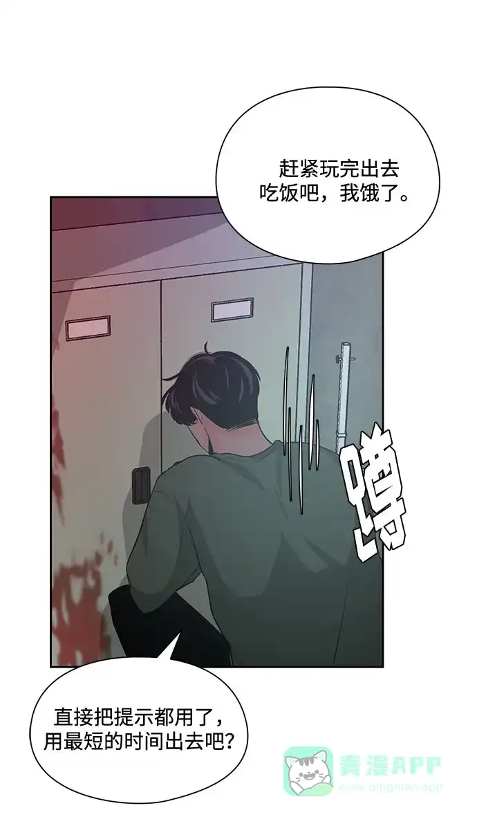 《脱毛情仇》第21话 第33页