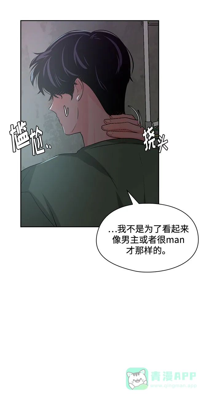 《脱毛情仇》第21话 第65页