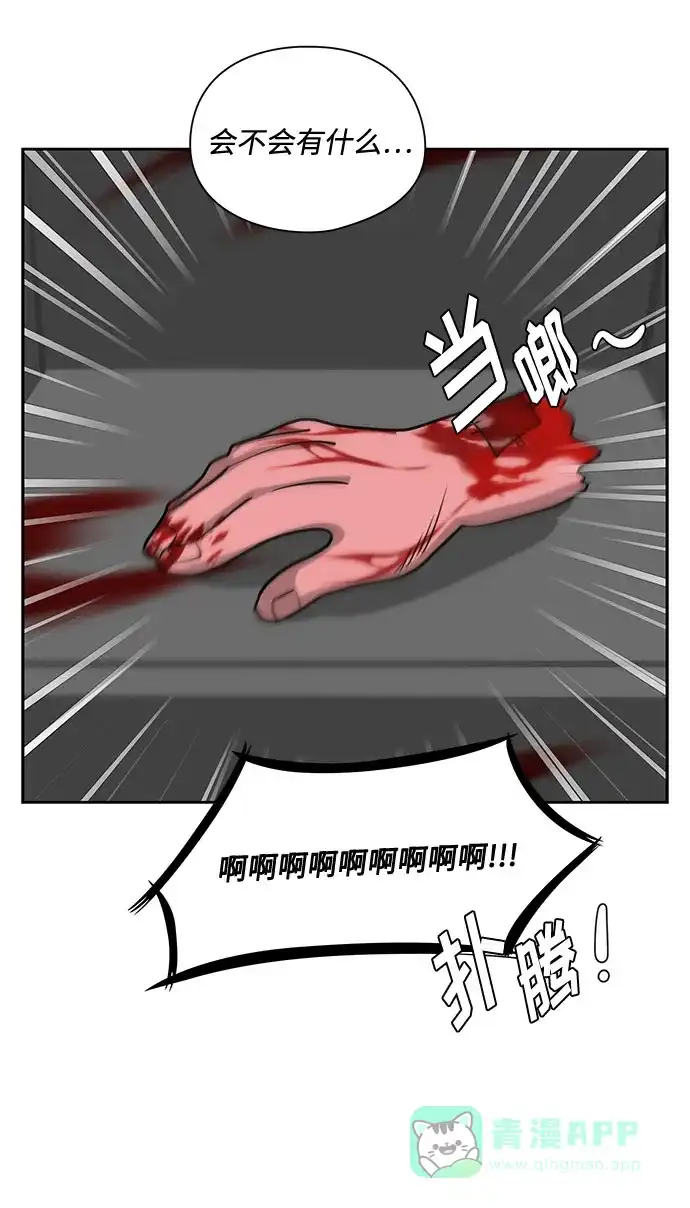 《脱毛情仇》第21话 第70页