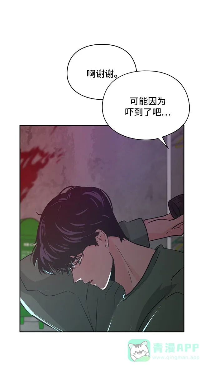 《脱毛情仇》第21话 第43页