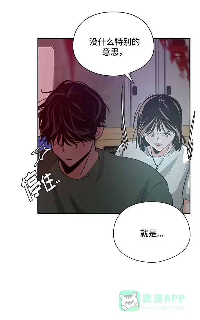 《脱毛情仇》第21话 第44页