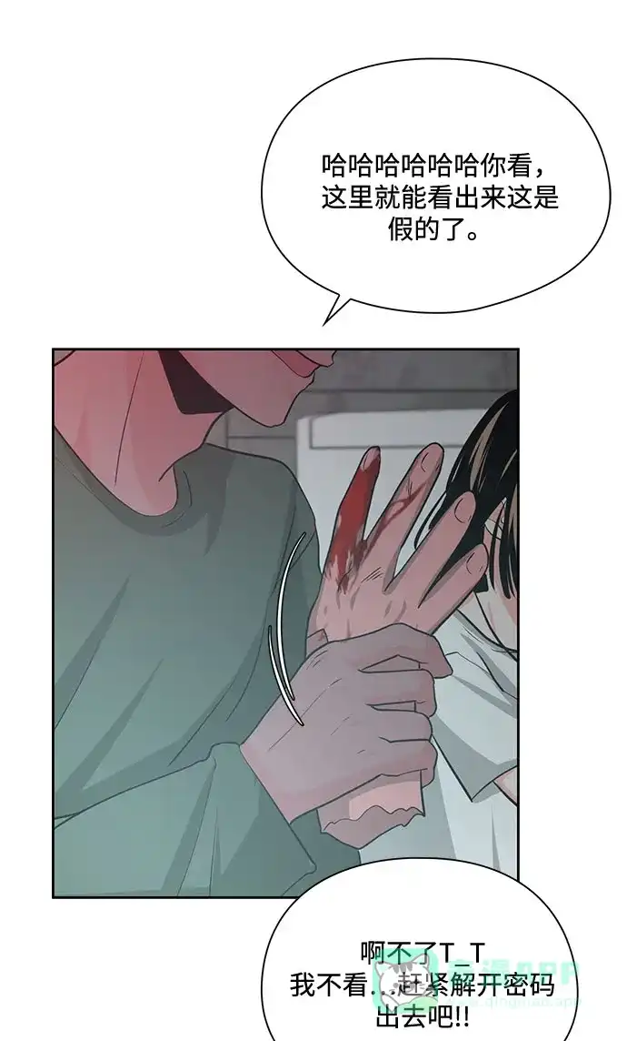 《脱毛情仇》第21话 第73页