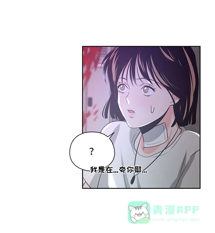 《脱毛情仇》第21话 第62页