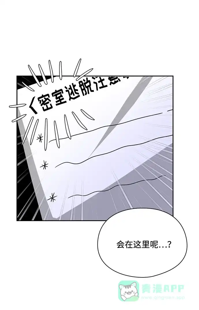 《脱毛情仇》第21话 第29页