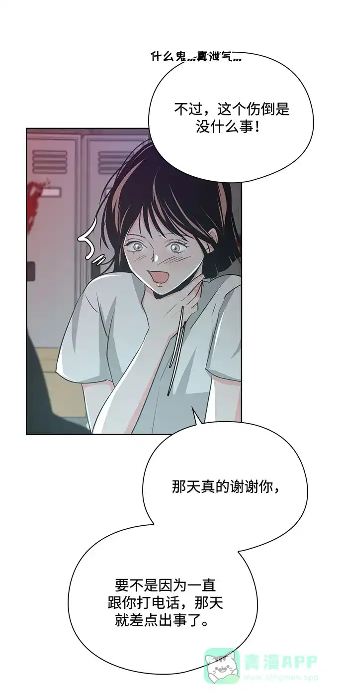 《脱毛情仇》第21话 第55页