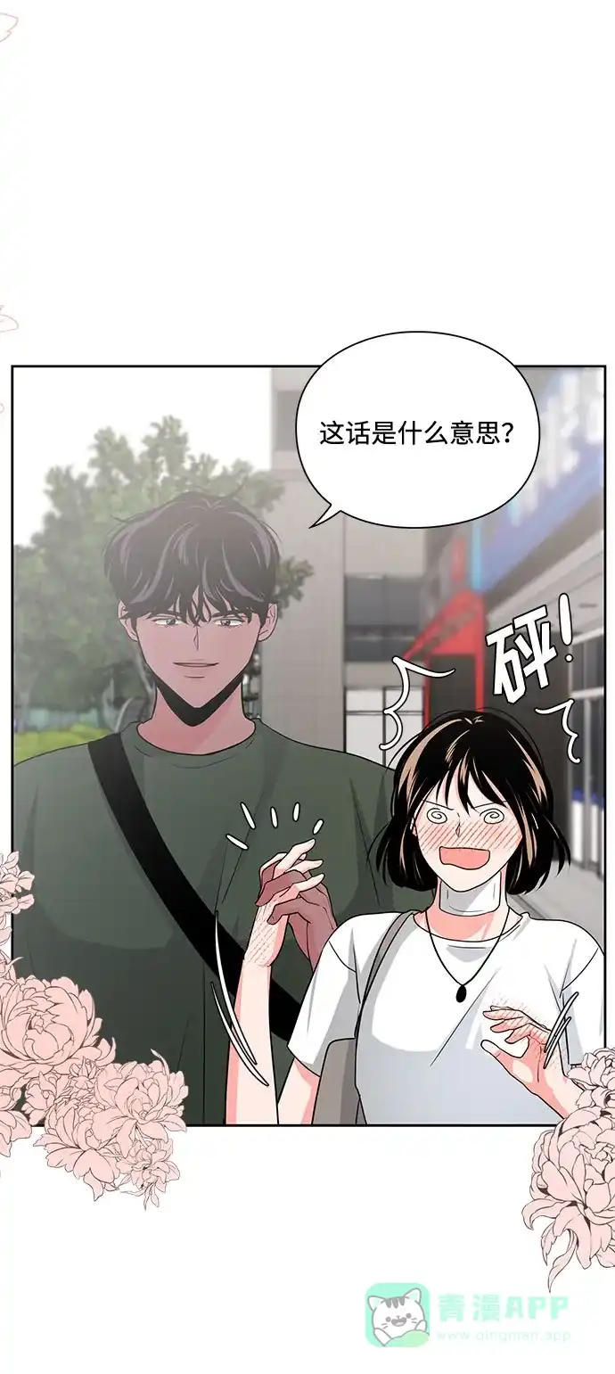 《脱毛情仇》第21话 第11页