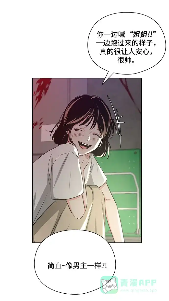《脱毛情仇》第21话 第57页