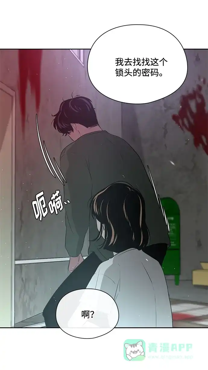 《脱毛情仇》第21话 第61页