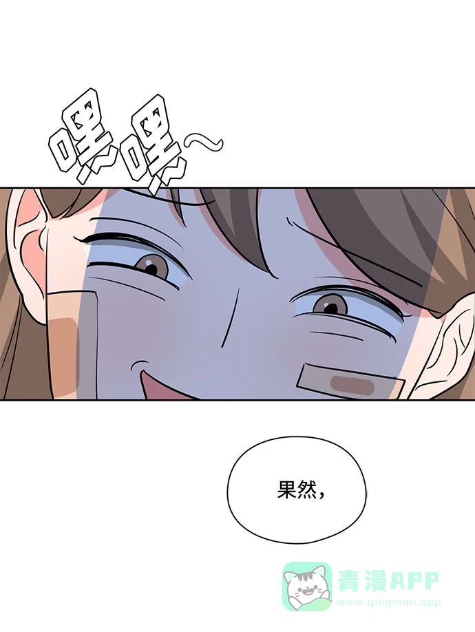 《脱毛情仇》第21话 第23页