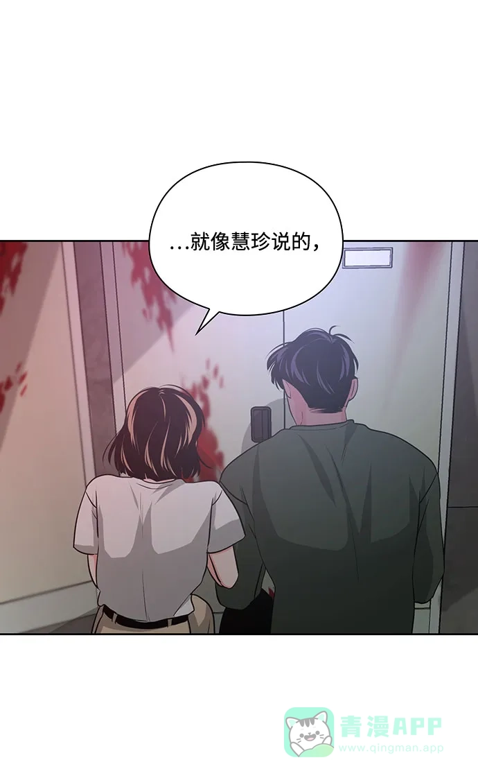 《脱毛情仇》第21话 第46页
