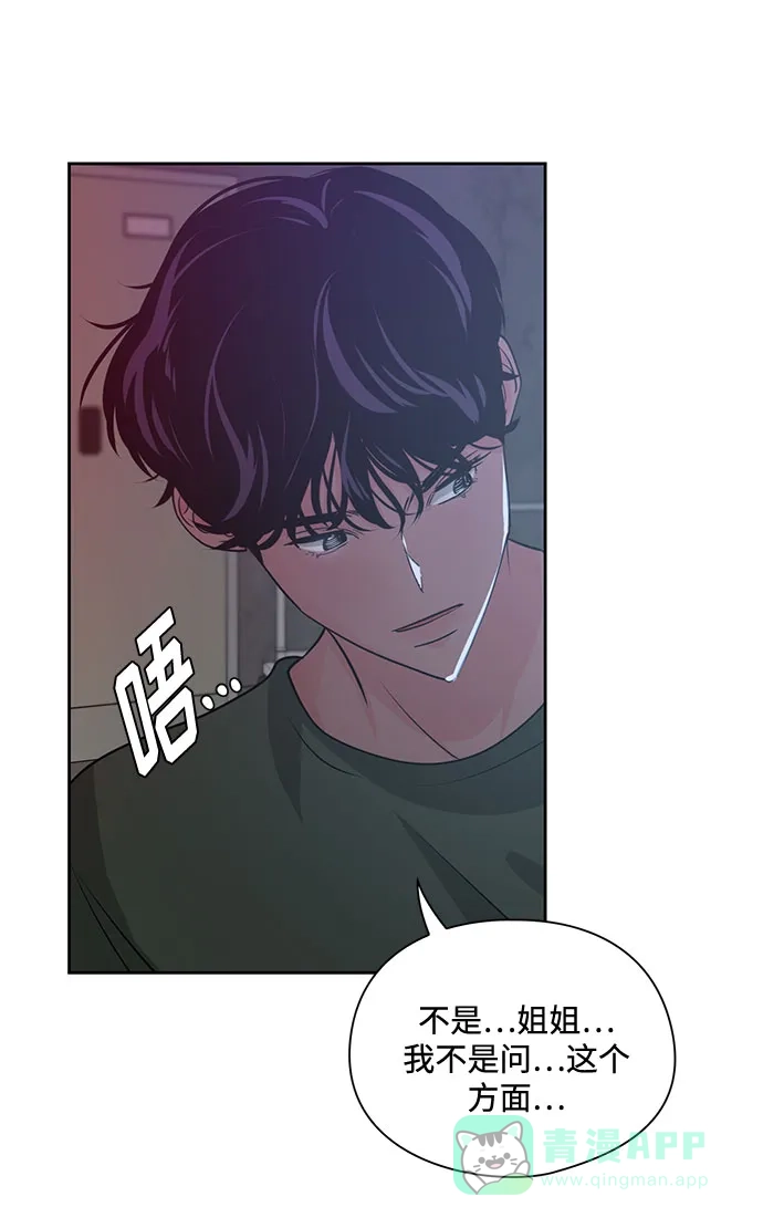 《脱毛情仇》第22话 第37页