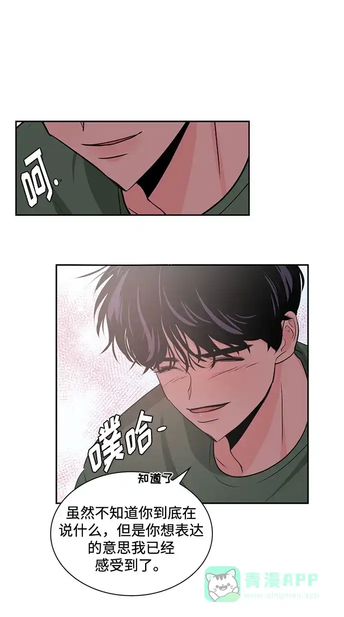 《脱毛情仇》第22话 第50页